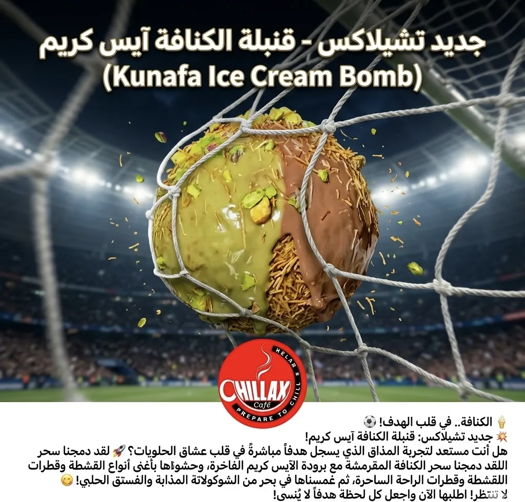 كنافة ايس كريم